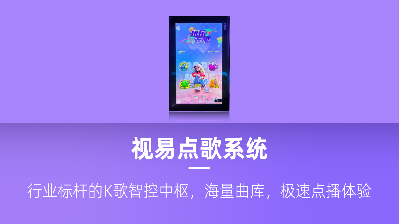 欢乐巢智慧K歌新物种海报