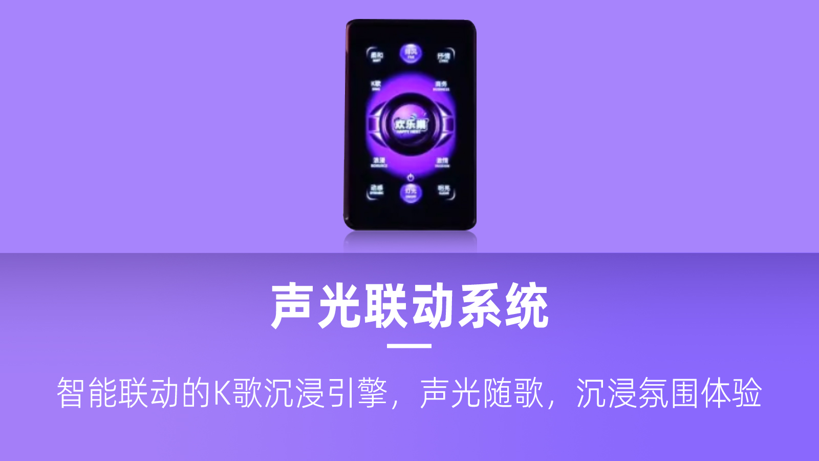 欢乐巢品牌力量海报