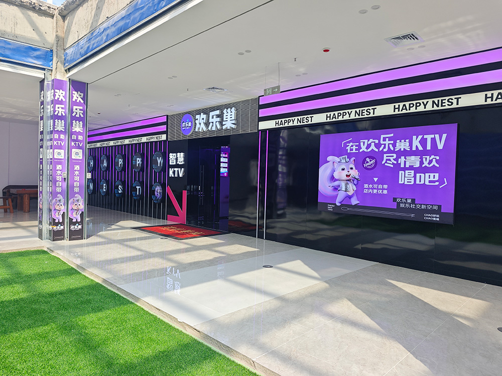 欢乐巢门店实景四